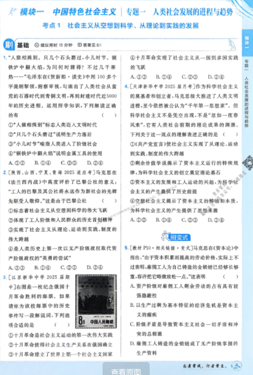 2026版理想树高考必刷小题政治