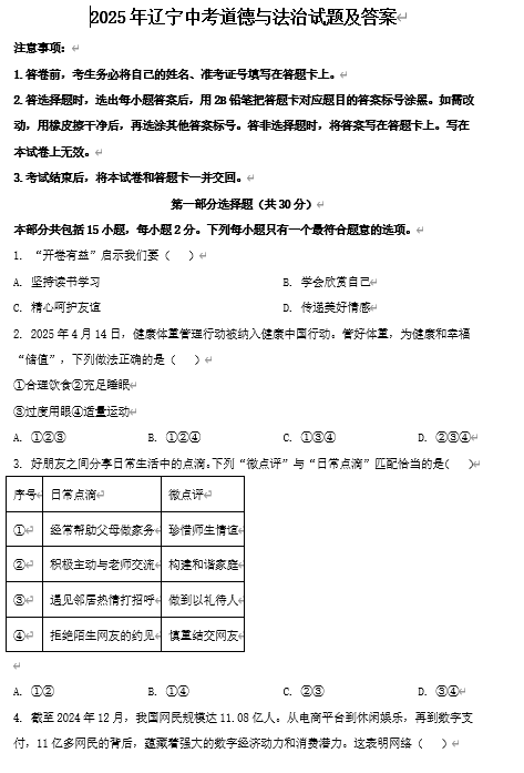 2025年辽宁中考道德与法治试题及答案