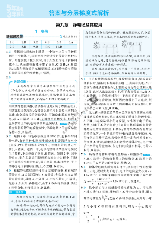 2026版53高中同步物理必修3答案