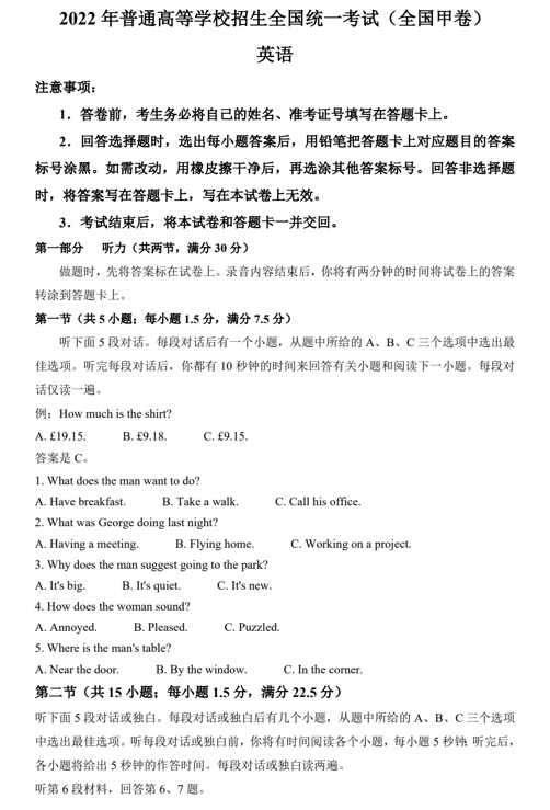 （网络收集版）2022年全国甲卷英语高考真题文档版（含答案）