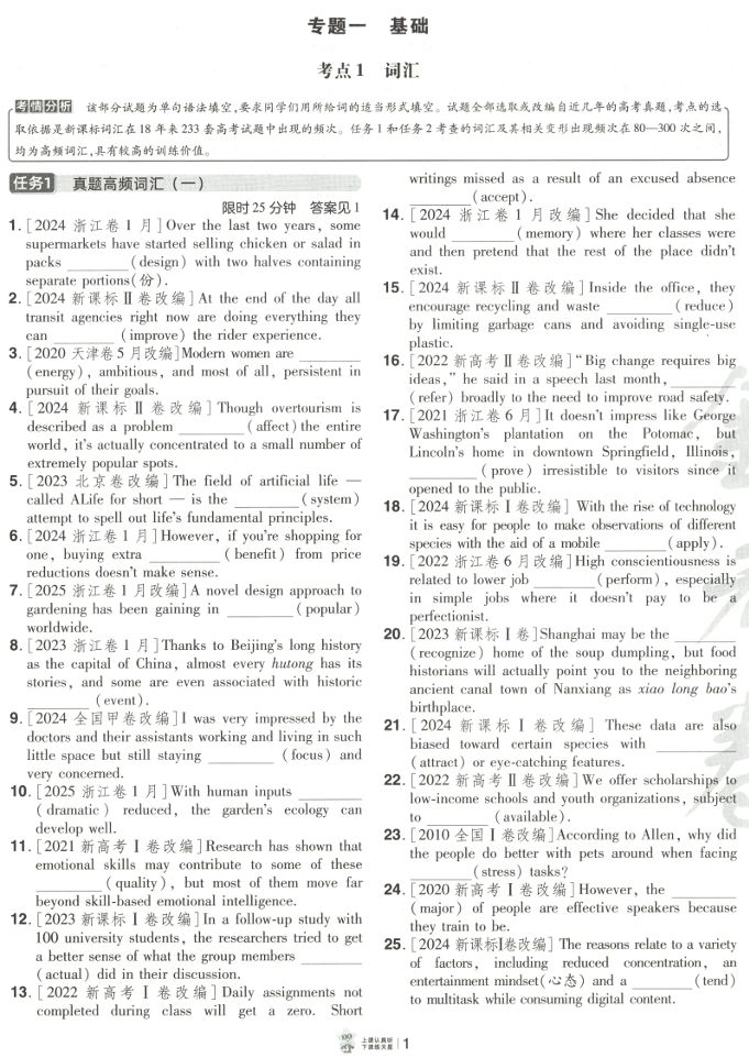 金考卷高考考点集训45天-高考英语(全国通用版) 金考卷高考考点集训45天-高考英语(全国通用版)