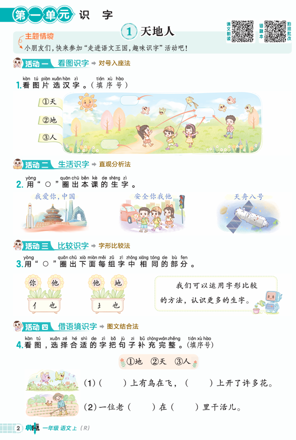 25秋 典中点 一年级语文上（R版）