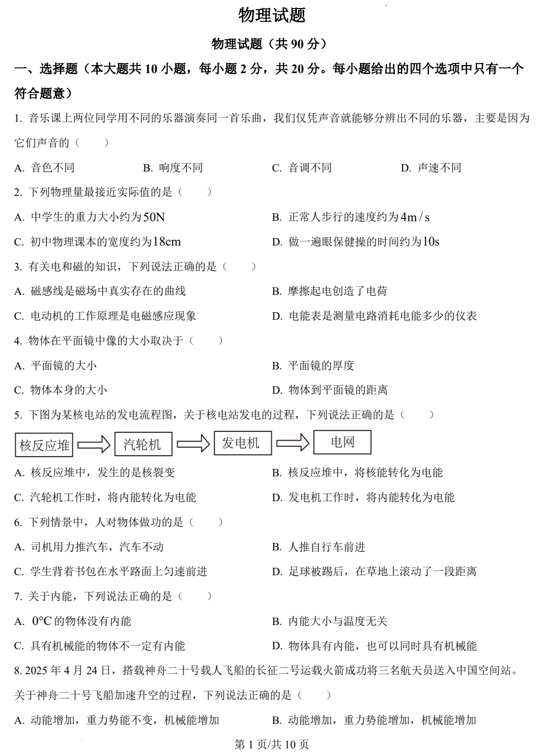 2025年江苏省连云港市中考物理试题