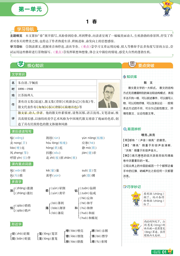 2025版《一遍过学思用》语文人教版7年级上