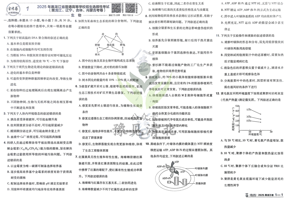 天星金考卷《2026新高考特快专递》生物