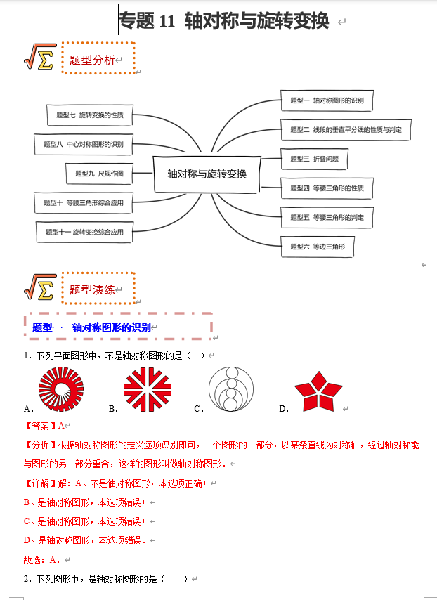 初中数学中考题型专练17讲+课件(全国通用)专题11 轴对称与旋转变换 初中数学中考题型专练17讲+课件(全国通用)专题11 轴对称与旋转变换