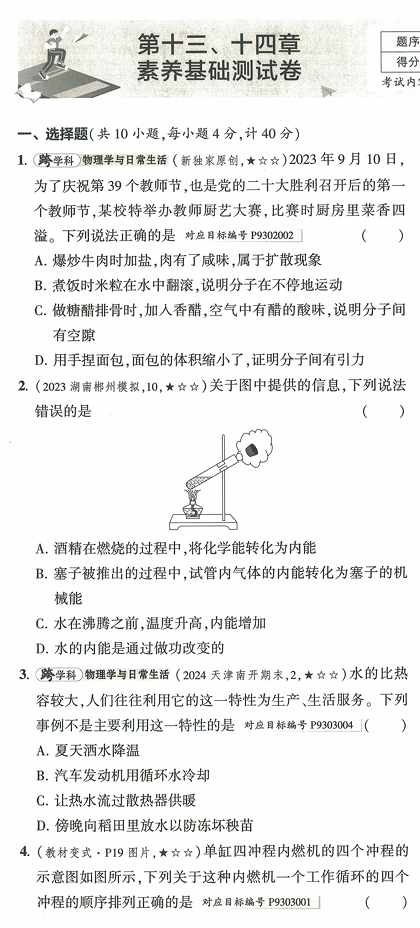 53初中试卷-9全-物理人教版