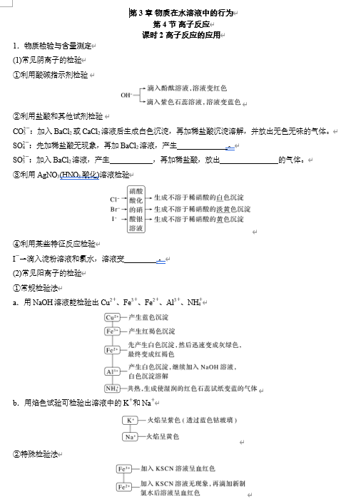 2026年高中五年高考三年模拟【高一高二同步】化学（鲁科版）选择性必修1 电子预习卡 第3章 第4节 离子反应 课时2 离子反应的应用
