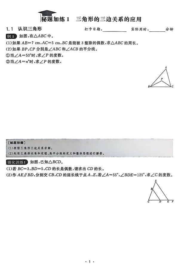 2026《初中数学•全效学习》八上学霸秘题