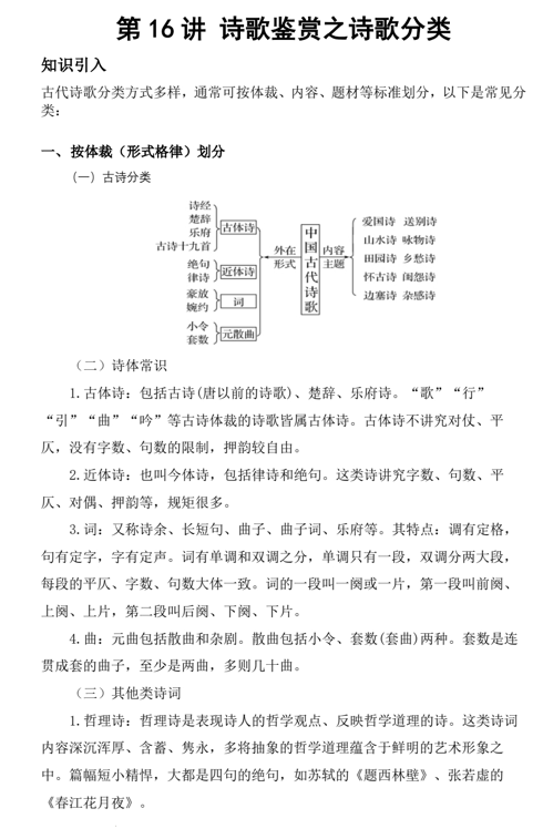 中考语文一轮复习：诗歌鉴赏之诗歌分类