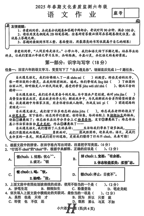 2025年河南省南阳市唐河县六年级下学期6月模拟预测语文试题