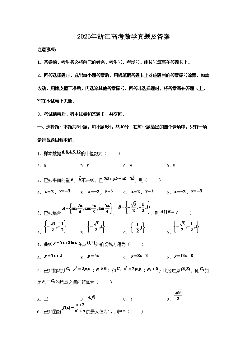 2026年浙江高考数学真题及答案(Word版)