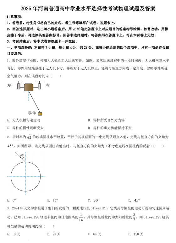 2025年河南普通高中学业水平选择性考试物理试题及答案