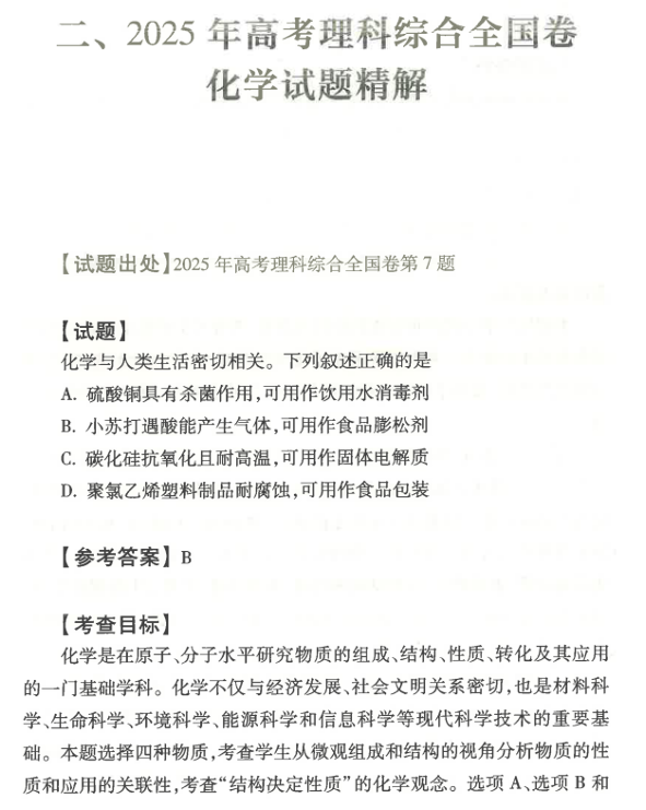 2026《高考试题分析》化学