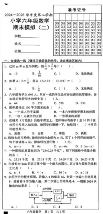 陕西省西安市雁塔区余王口小学2024-2025学年六年级下学期模拟预测数学试题