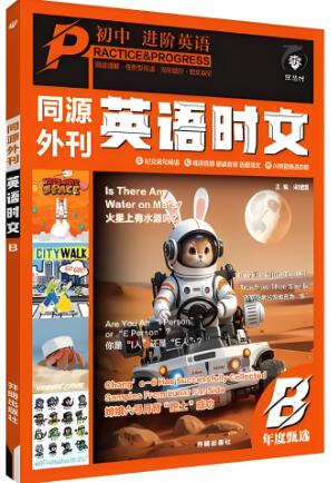 2025版《同源外刊英语时文》AB版 电子版下载 2025版《同源外刊英语时文》AB版 电子版下载