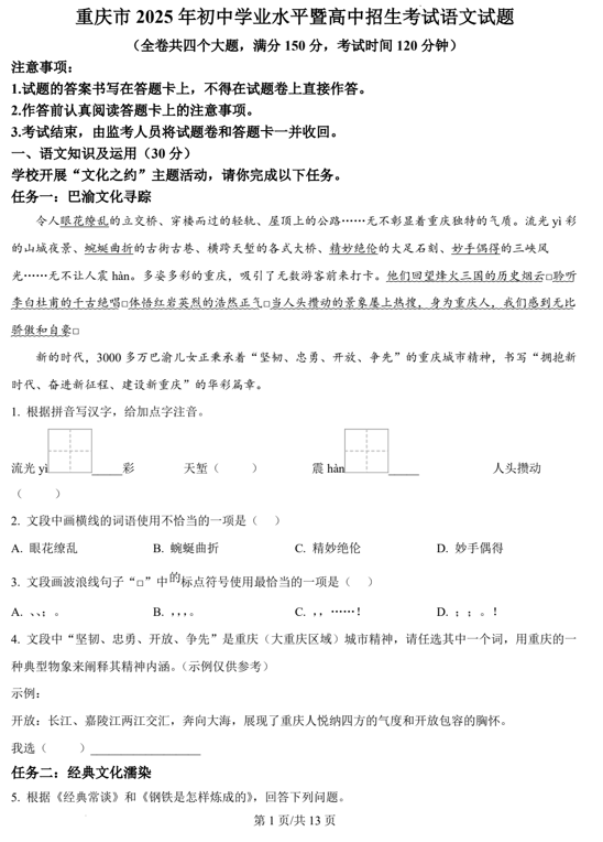 2025年重庆市中考语文真题