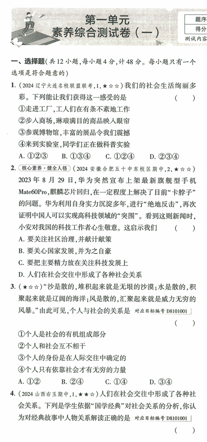 53初中试卷-8上-道法人教版