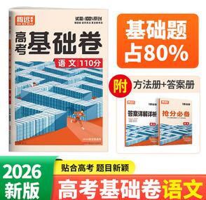 2026版《腾远高考基础题》PDF电子版下载