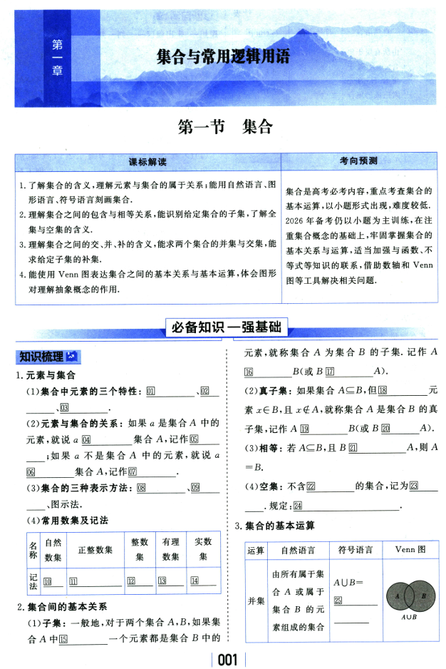 2026《金版教程·高考数学》