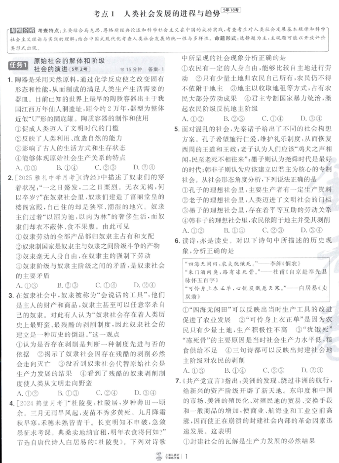 金考卷高考考点集训45天-高考-政治-全册-通用版