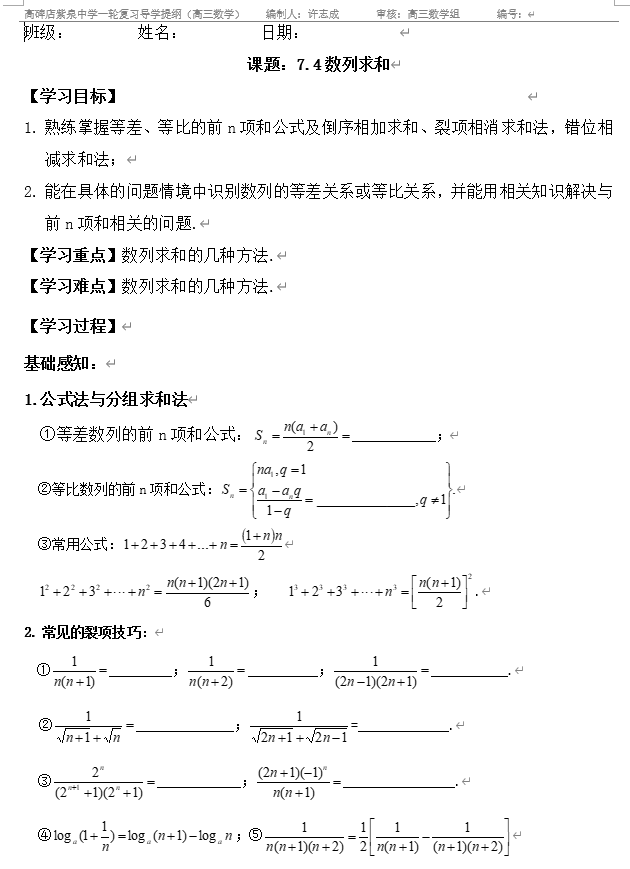 数列求和学案-2026届高三数学一轮复习