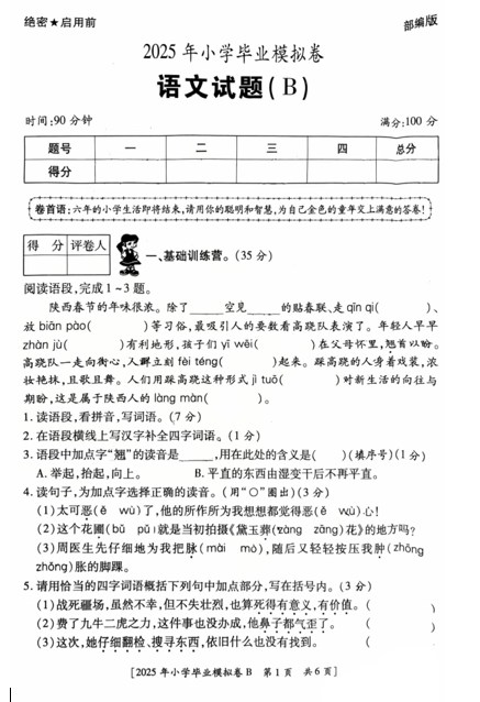 陕西省西安市灞桥区兰家小学2024-2025学年六年级下学期6月模拟预测语文试题