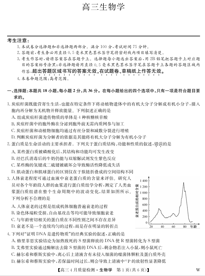 湖北省九师联盟2025届高三4月质量检测 生物