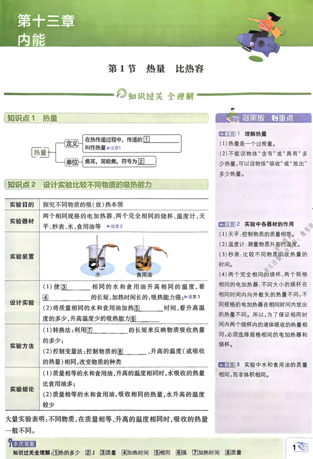 2025秋初中必刷题物理9年级上册狂K重点