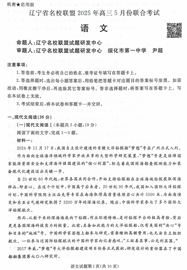 辽宁名校联盟高三5月考语文试卷