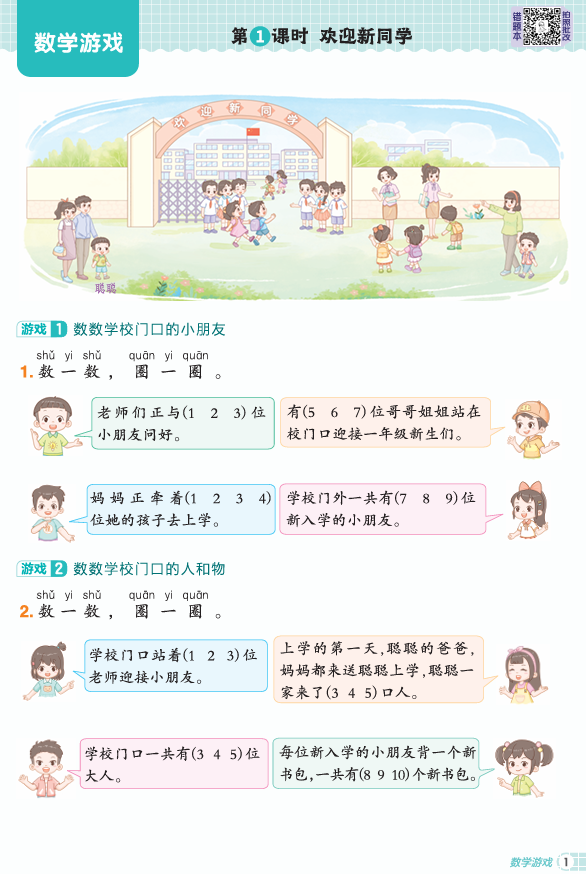 25秋 典中点 一年级数学上(R版) 25秋 典中点 一年级数学上(R版)
