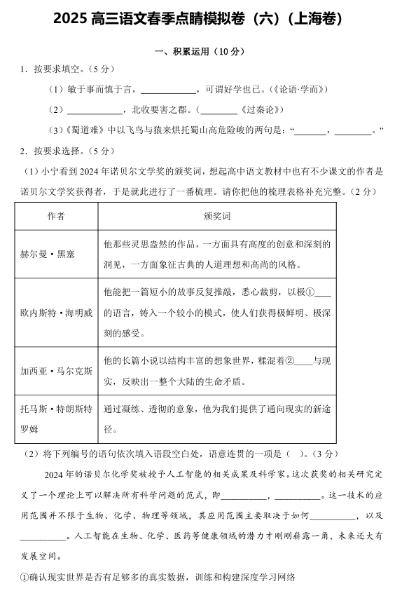 ②名师天团   2025高考语文上海预测卷