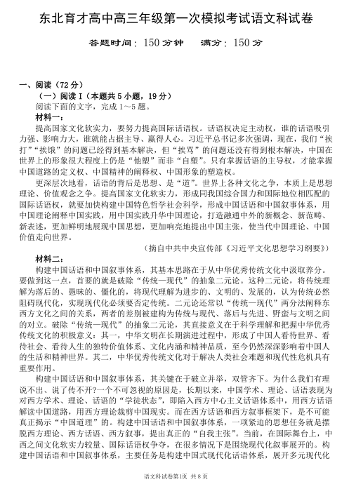 辽宁省沈阳市东北育才学校2025-2026学年高三上学期第一次模拟考试语文试卷