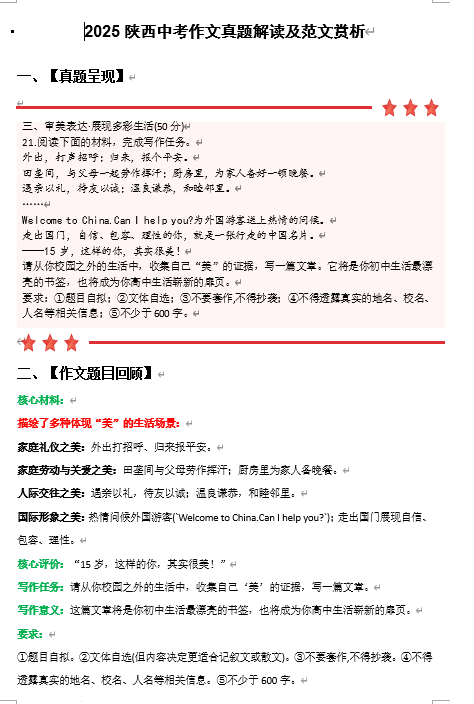 2025年陕西中考作文真题解读及范文赏析