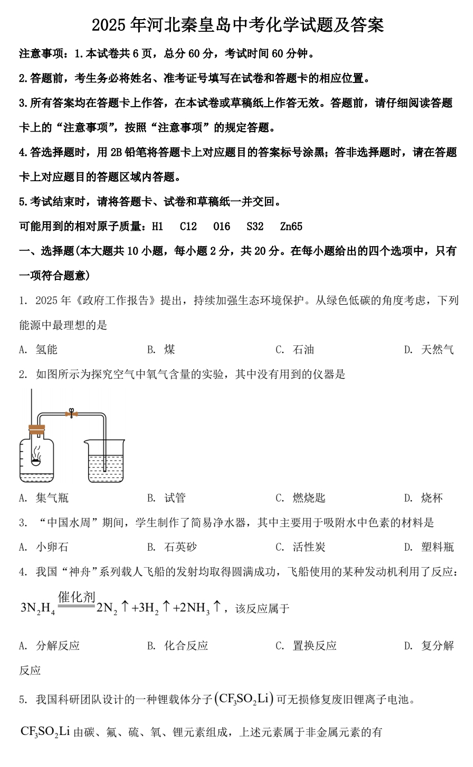 2025年河北秦皇岛中考化学试题及答案