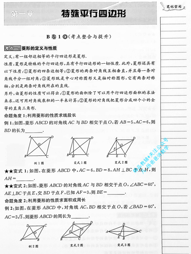 初中数学《B卷必刷》电子版下载 初中数学《B卷必刷》电子版下载