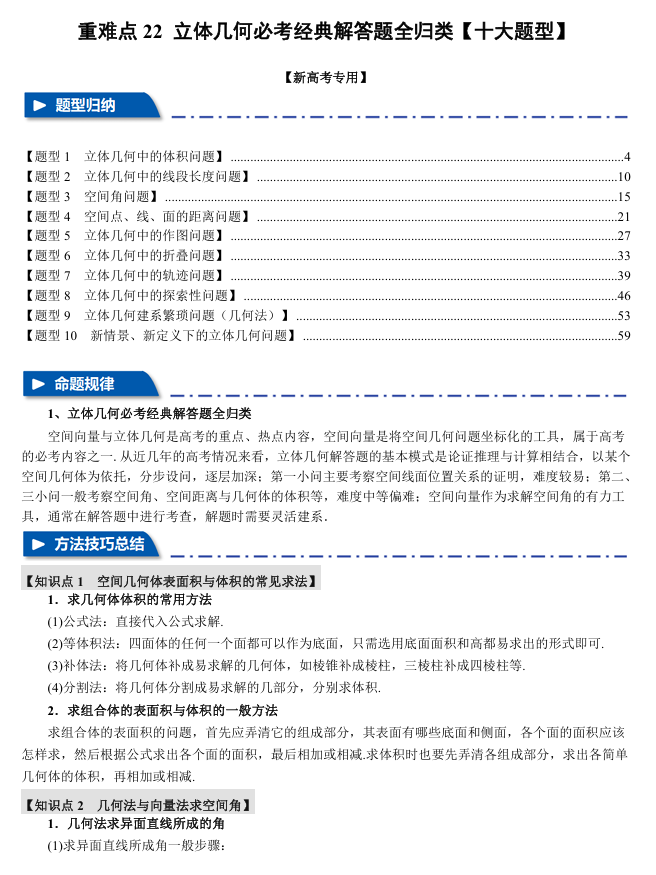 2026年高考数学一轮复习【举一反三】专练（新高考专用）重难点系列 22 立体几何必考经典解答题全归类【十大题型】
