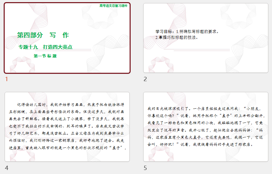 2025年高考语文总复习 语文 第四部分 专题二十 第一节 标 题 课件(共29张PPT)