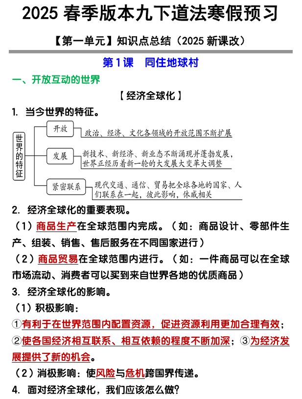 九年级下册道法【第一单元】知识点归纳