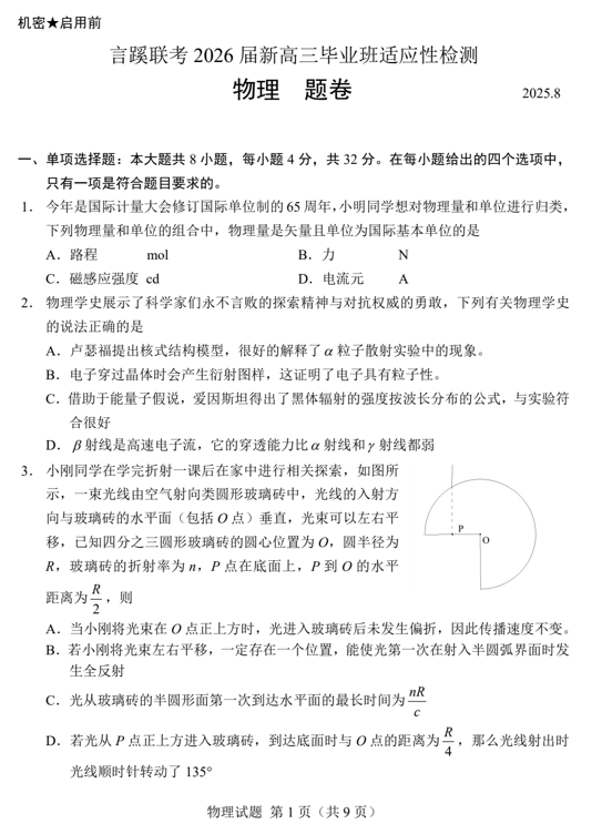 2026届言蹊联考高三上学期毕业班适应性检测物理试卷