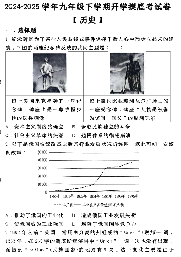 2024-2025学年九年级下学期【历史】开学摸底考试卷