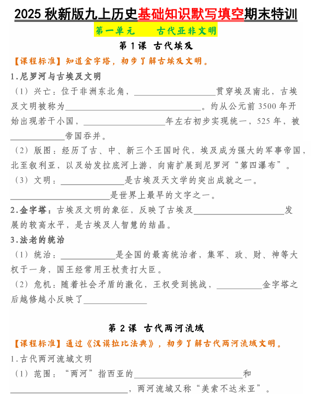【2025秋新版】九上历史基础知识默写填空期末特训