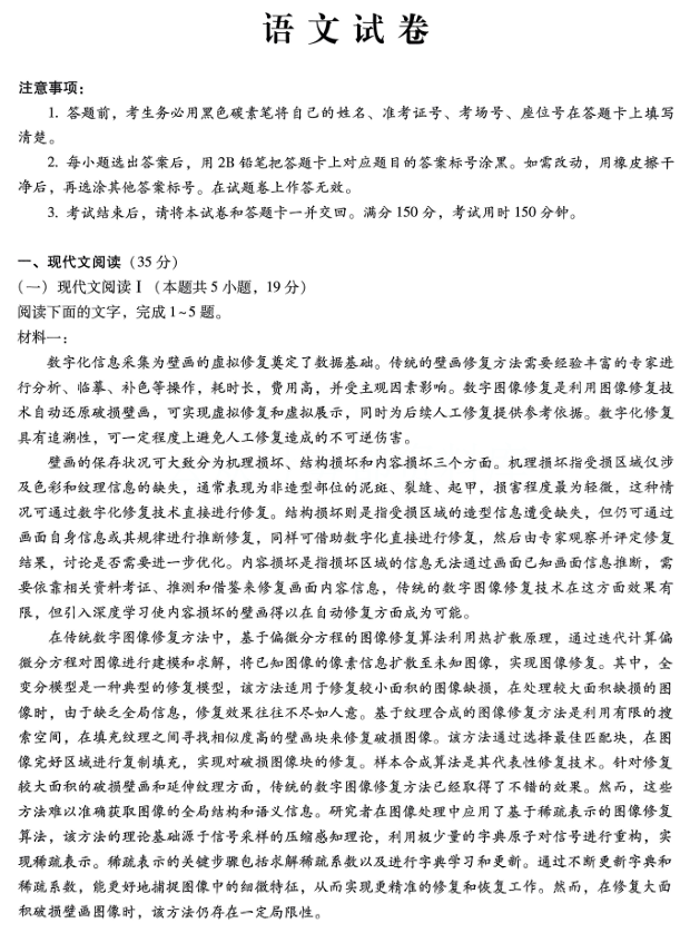 重庆市巴蜀中学2025届高考适应性月考卷（八）语文