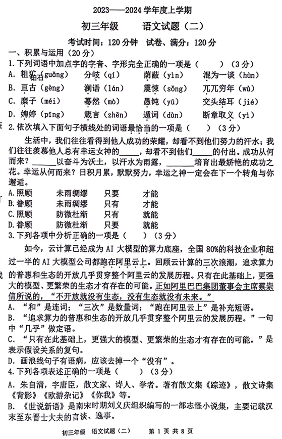 辽宁省沈阳市东北育才双语校区2023-2024学年上学期九年级语文二模卷
