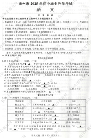 2025年江苏省扬州市中考语文真题