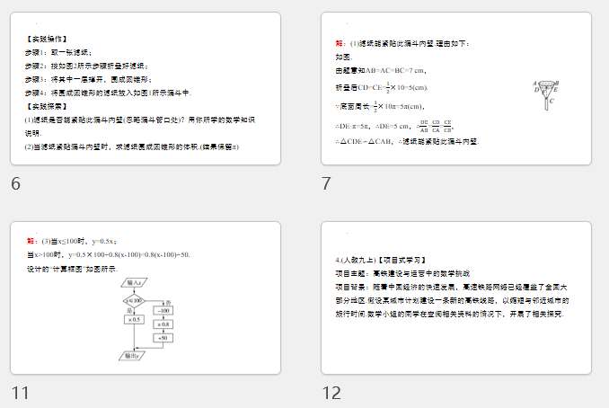 2025年广东省中考数学二轮复习专题突破课件--综合与实践