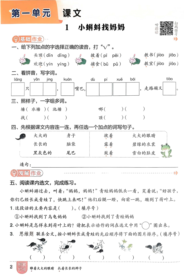 二年级语文上册人教版《黄冈小状元作业本》