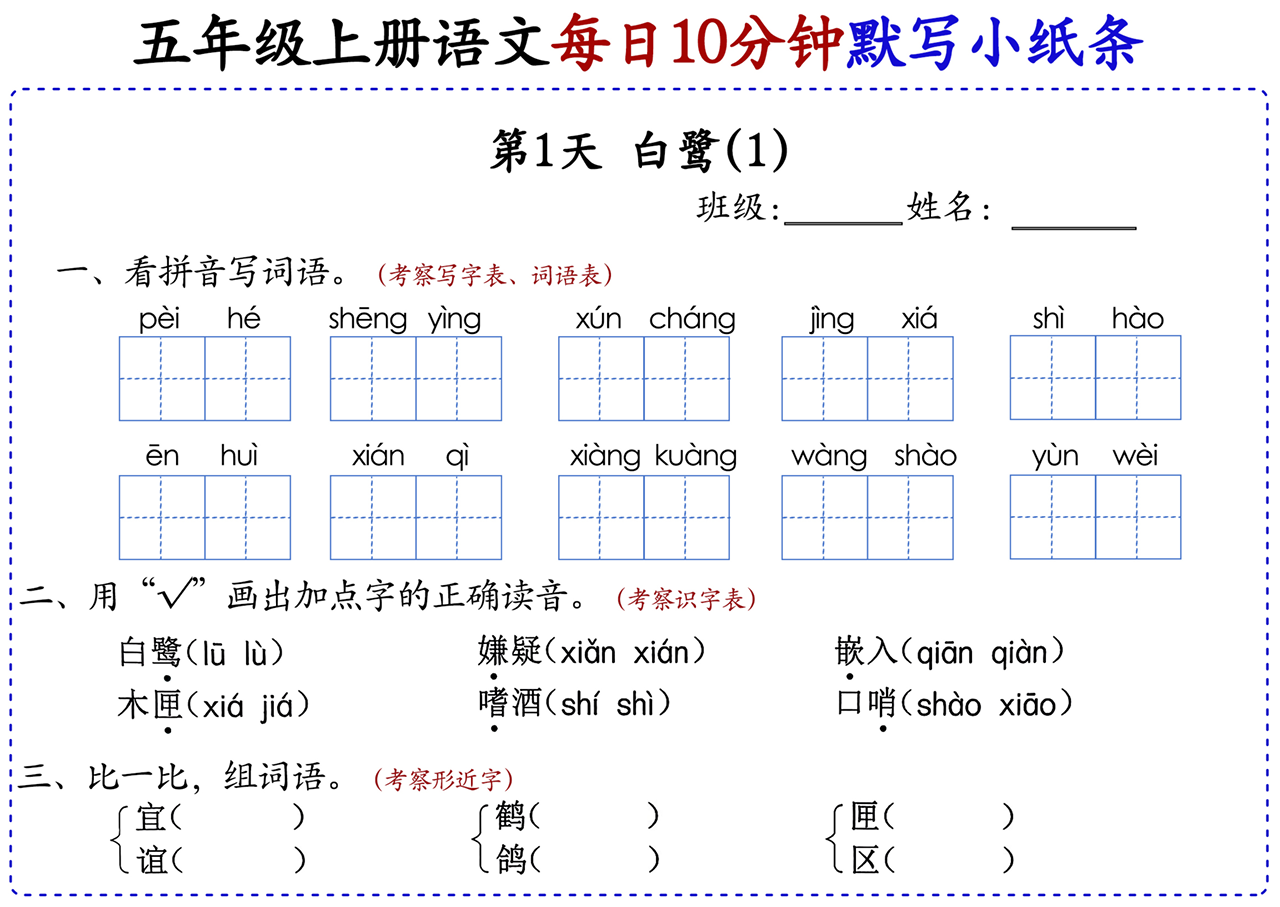五上语文每日10分钟默写小纸条