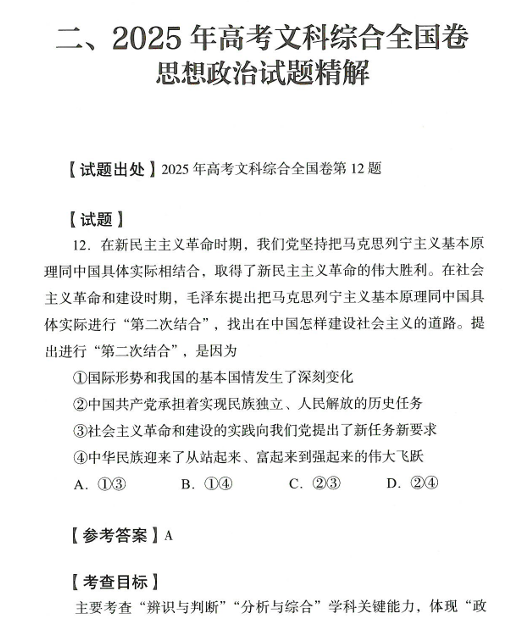 2026《高考试题分析》政治
