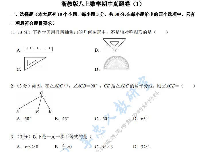 2025秋冀教版+冀教版+青岛版《八上数学期中真题卷》PDF电子版下载